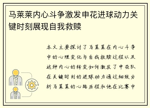 马莱莱内心斗争激发申花进球动力关键时刻展现自我救赎 马莱莱内心斗争激发申花进球动力关键时刻展现自我救赎