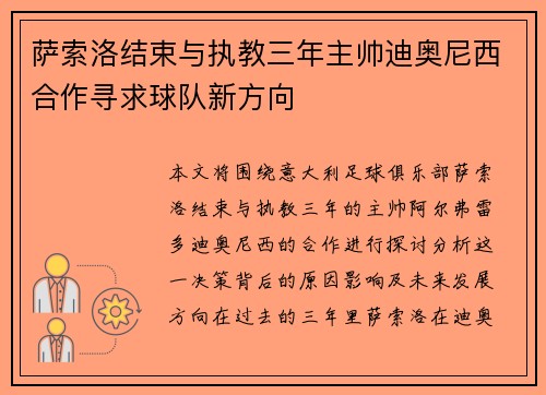 萨索洛结束与执教三年主帅迪奥尼西合作寻求球队新方向