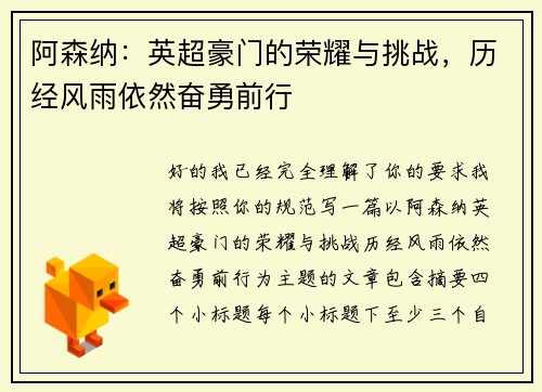 阿森纳:英超豪门的荣耀与挑战,历经风雨依然奋勇前行 阿森纳:英超豪门的荣耀与挑战,历经风雨依然奋勇前行