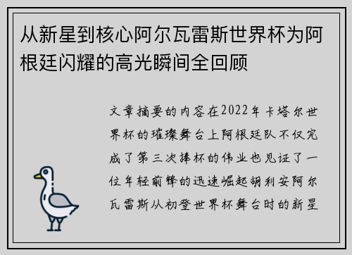 从新星到核心阿尔瓦雷斯世界杯为阿根廷闪耀的高光瞬间全回顾 从新星到核心阿尔瓦雷斯世界杯为阿根廷闪耀的高光瞬间全回顾