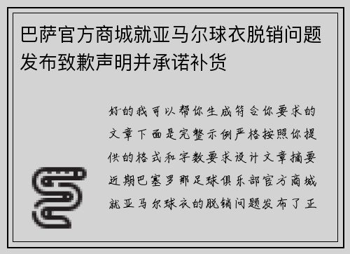 巴萨官方商城就亚马尔球衣脱销问题发布致歉声明并承诺补货