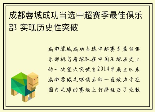 成都蓉城成功当选中超赛季最佳俱乐部 实现历史性突破 成都蓉城成功当选中超赛季最佳俱乐部 实现历史性突破