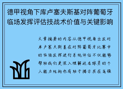 德甲视角下库卢塞夫斯基对阵葡萄牙临场发挥评估技战术价值与关键影响 德甲视角下库卢塞夫斯基对阵葡萄牙临场发挥评估技战术价值与关键影响
