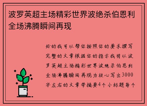 波罗英超主场精彩世界波绝杀伯恩利全场沸腾瞬间再现 波罗英超主场精彩世界波绝杀伯恩利全场沸腾瞬间再现