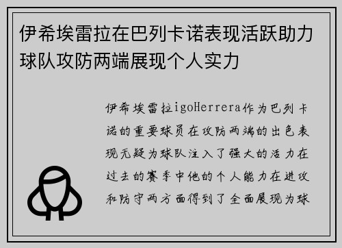 伊希埃雷拉在巴列卡诺表现活跃助力球队攻防两端展现个人实力 伊希埃雷拉在巴列卡诺表现活跃助力球队攻防两端展现个人实力