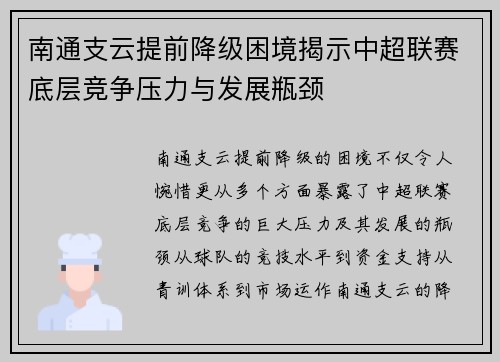 南通支云提前降级困境揭示中超联赛底层竞争压力与发展瓶颈 南通支云提前降级困境揭示中超联赛底层竞争压力与发展瓶颈