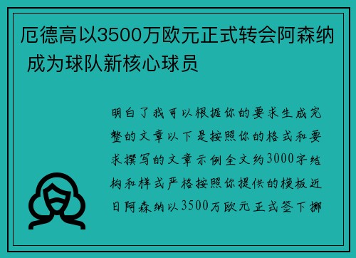 厄德高以3500万欧元正式转会阿森纳 成为球队新核心球员 厄德高以3500万欧元正式转会阿森纳 成为球队新核心球员