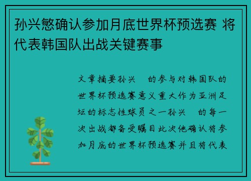 孙兴慜确认参加月底世界杯预选赛 将代表韩国队出战关键赛事 孙兴慜确认参加月底世界杯预选赛 将代表韩国队出战关键赛事