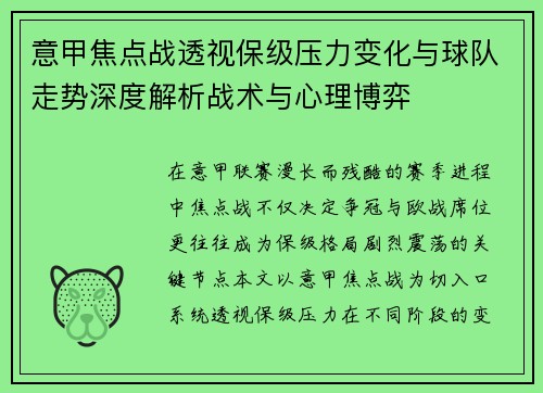 意甲焦点战透视保级压力变化与球队走势深度解析战术与心理博弈