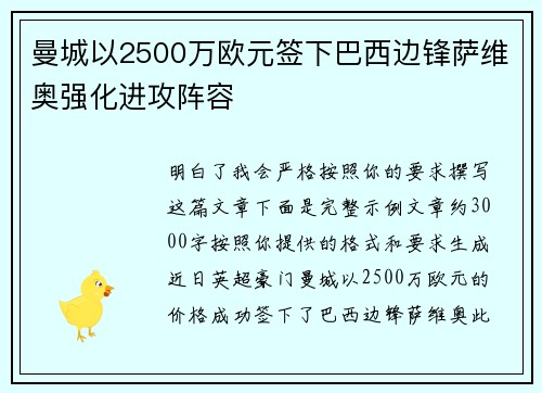 曼城以2500万欧元签下巴西边锋萨维奥强化进攻阵容