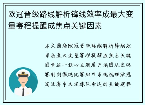 欧冠晋级路线解析锋线效率成最大变量赛程提醒成焦点关键因素 欧冠晋级路线解析锋线效率成最大变量赛程提醒成焦点关键因素