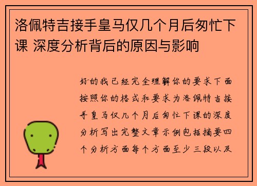 洛佩特吉接手皇马仅几个月后匆忙下课 深度分析背后的原因与影响 洛佩特吉接手皇马仅几个月后匆忙下课 深度分析背后的原因与影响