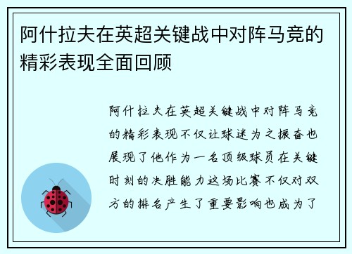 /uploads/images/20260805/a-shen-la-fu-zai-ying-chao-guan-jian-zhan-zhong-dui-zhen-ma-jing-de-jing-cai-biao-xian-quan-mian-hui-gu.webp